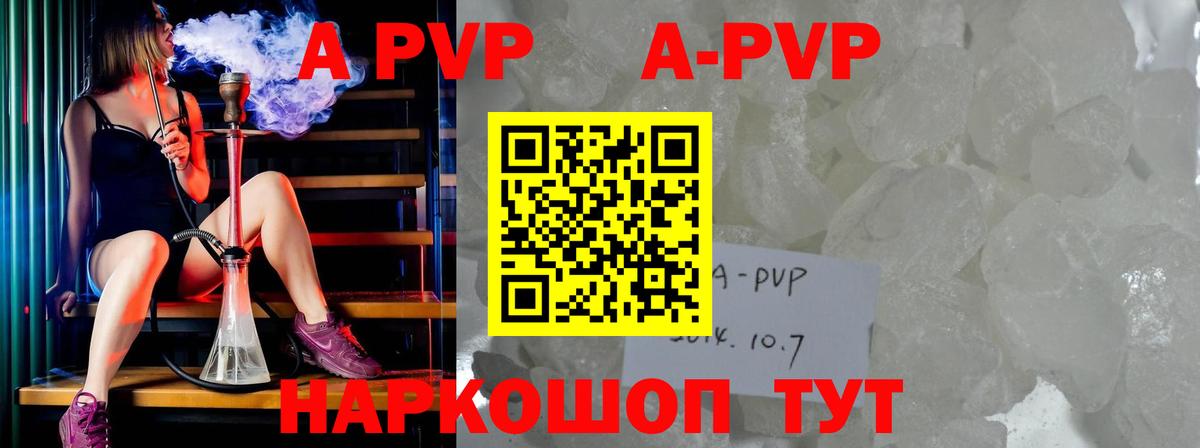 А ПВП  А ПВП мука  Alpha-PVP Соль  Вход с VPN  Вышний Волочёк 