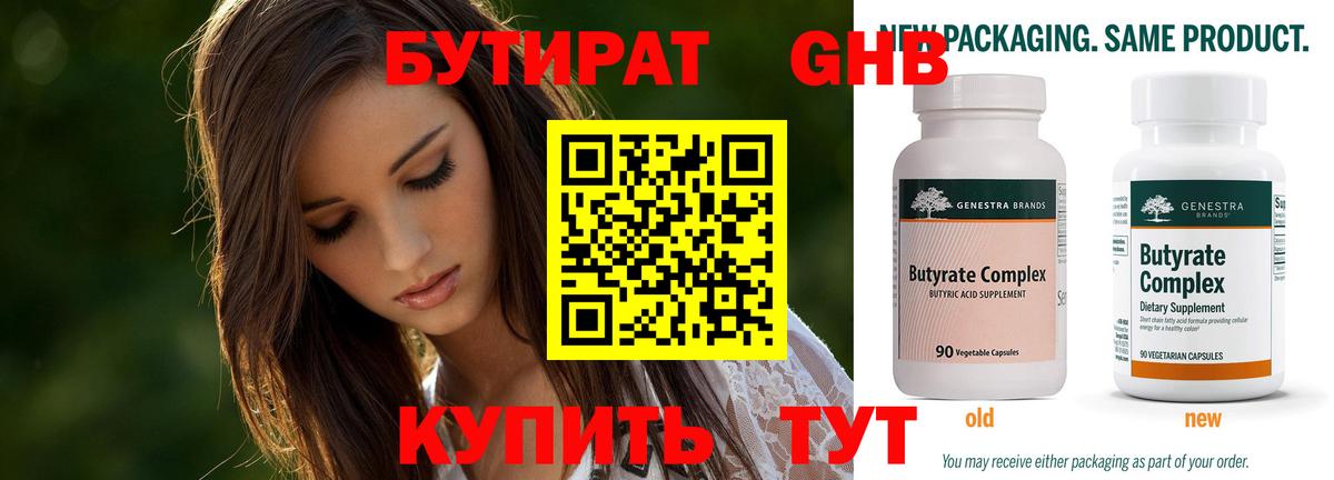 БУТИРАТ бутандиол Вышний Волочёк