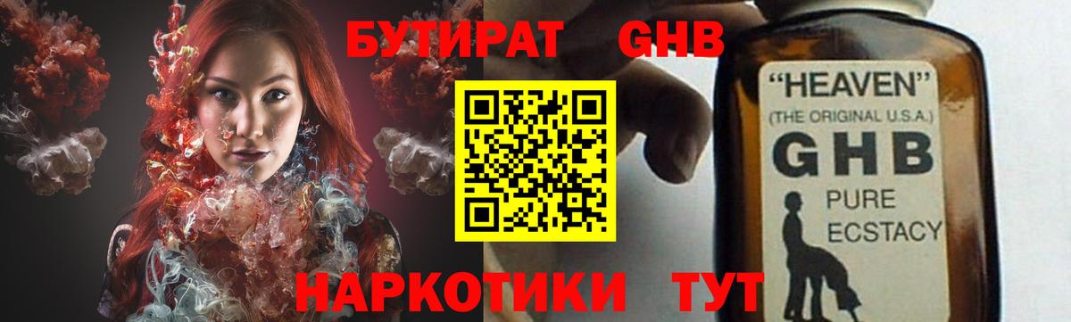БУТИРАТ жидкий экстази  Вход с VPN  Вышний Волочёк 