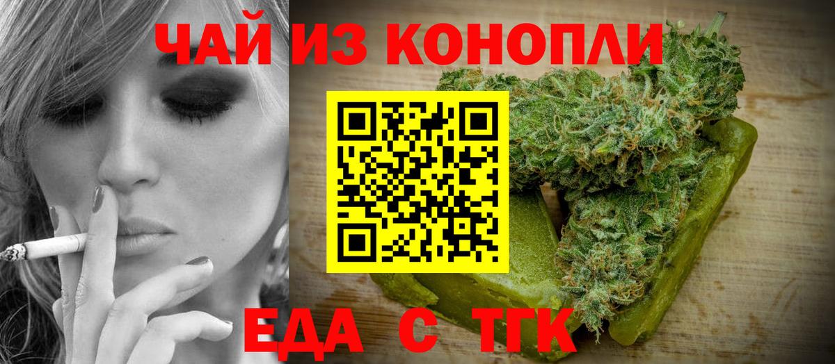 Еда ТГК марихуана  Вход с VPN  Вышний Волочёк 