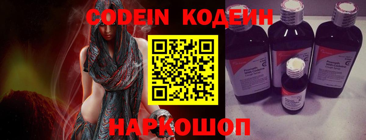 Кодеин напиток Lean (лин) Вышний Волочёк