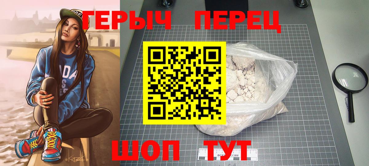 ГЕРОИН герыч Вышний Волочёк
