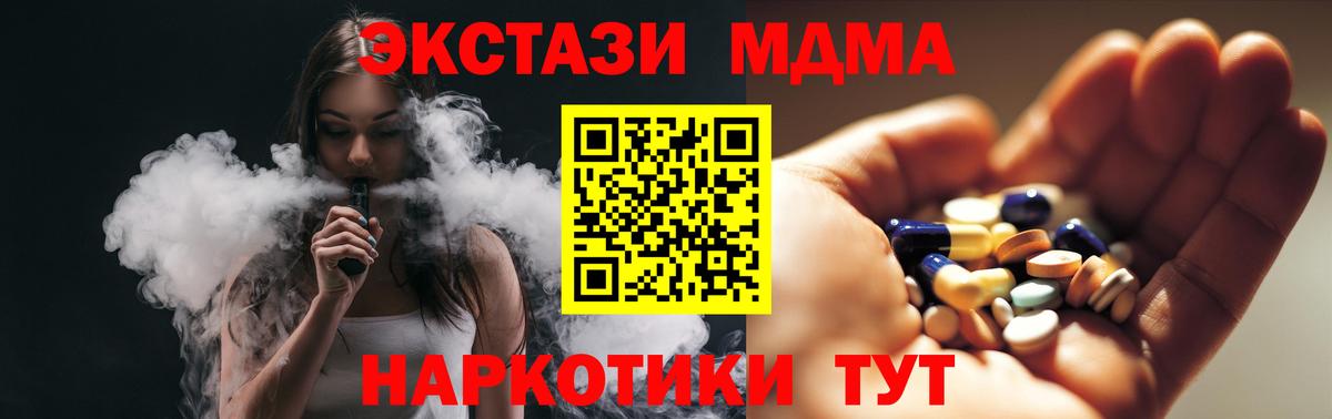 МДМА кристаллы  MDMA  Вышний Волочёк  Вход с VPN 