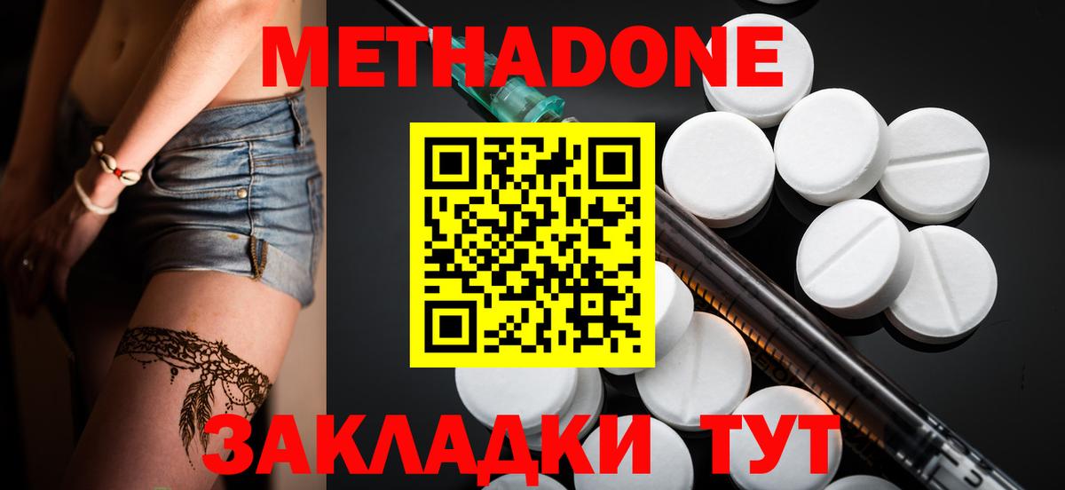 Метадон кристалл Вышний Волочёк
