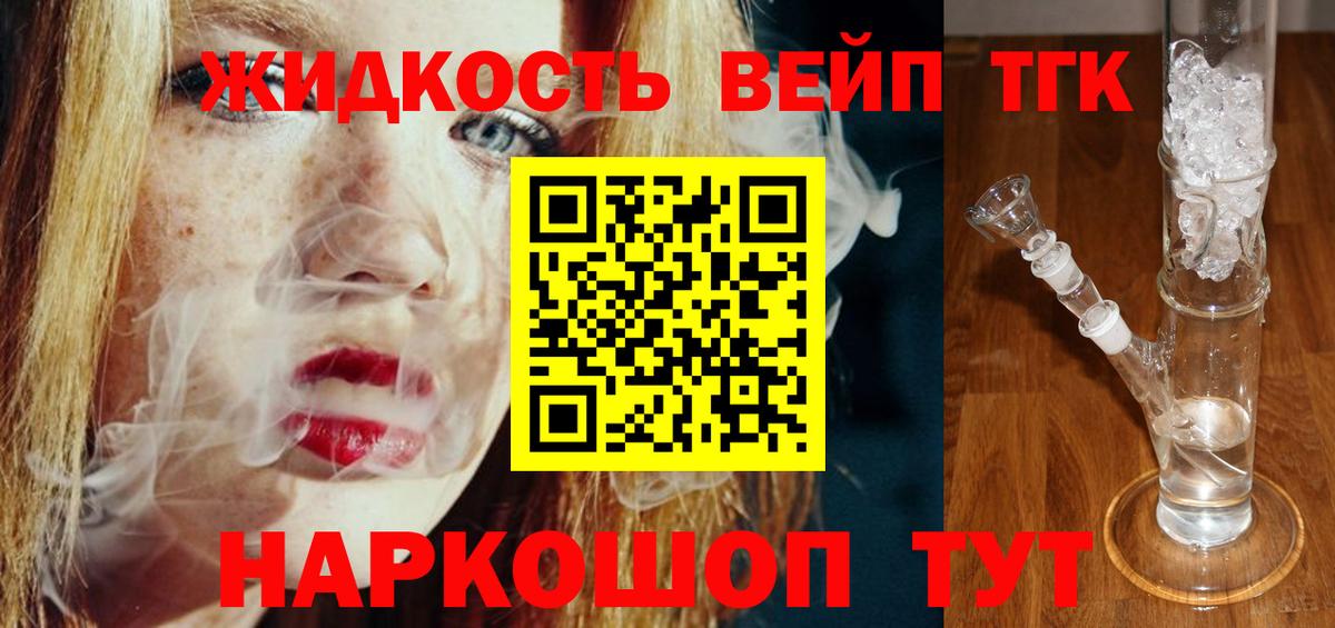Дистиллят ТГК гашишное масло  Вход с VPN  Вышний Волочёк  ТГК жижа 