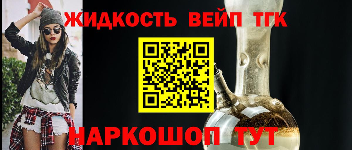 Дистиллят ТГК THC oil Вышний Волочёк